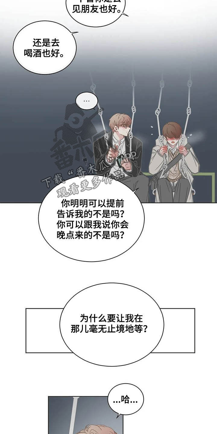 星和东家漫画,第176章：说错话1图