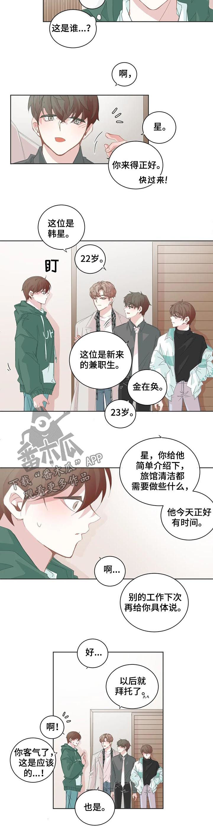 星和东家漫画,第80章：对老板感兴趣3图