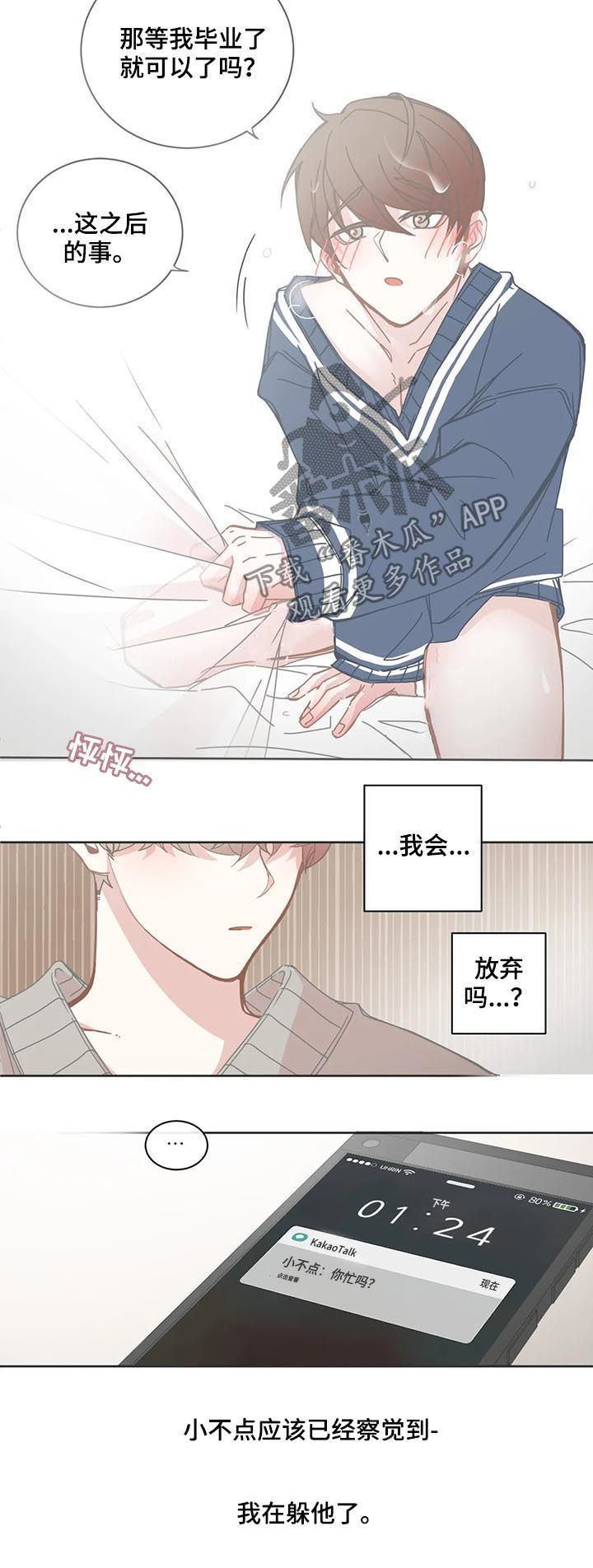 星和东家漫画,第120章：泡澡5图