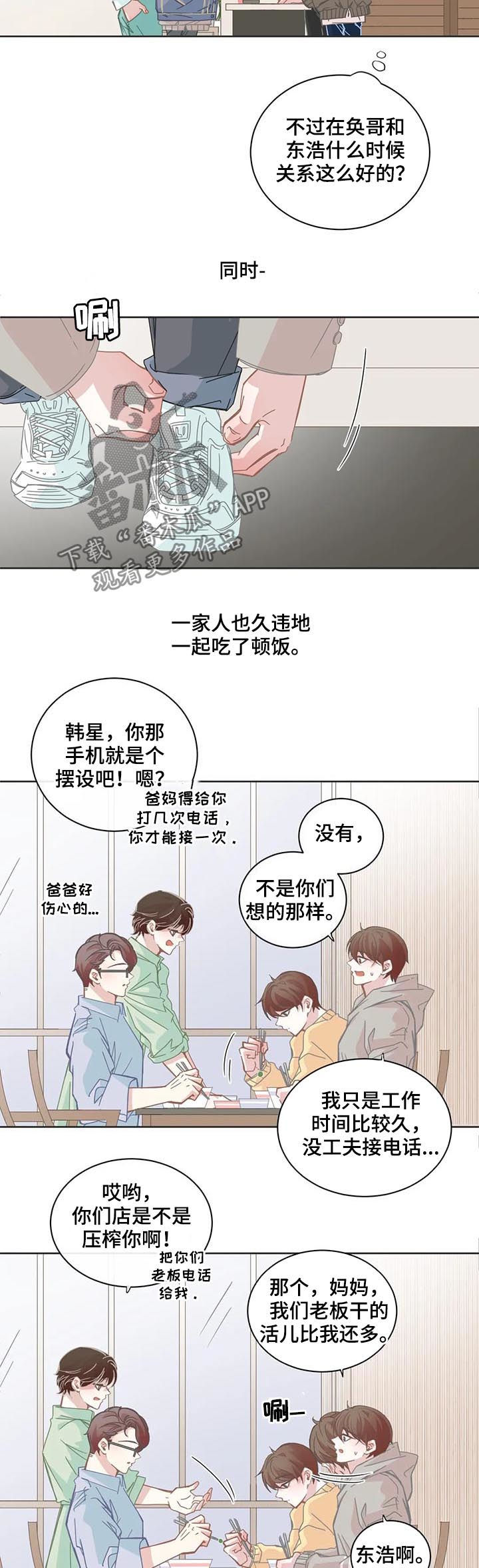 星和东家漫画,第102章：【第二季】放下3图