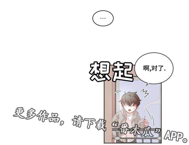 星和东家漫画,第23章：想错了吗3图