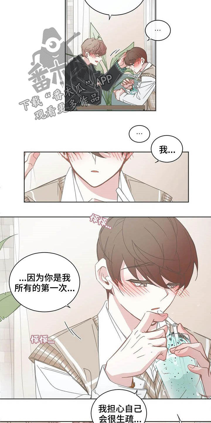 星和东家漫画,第164章：恋人3图