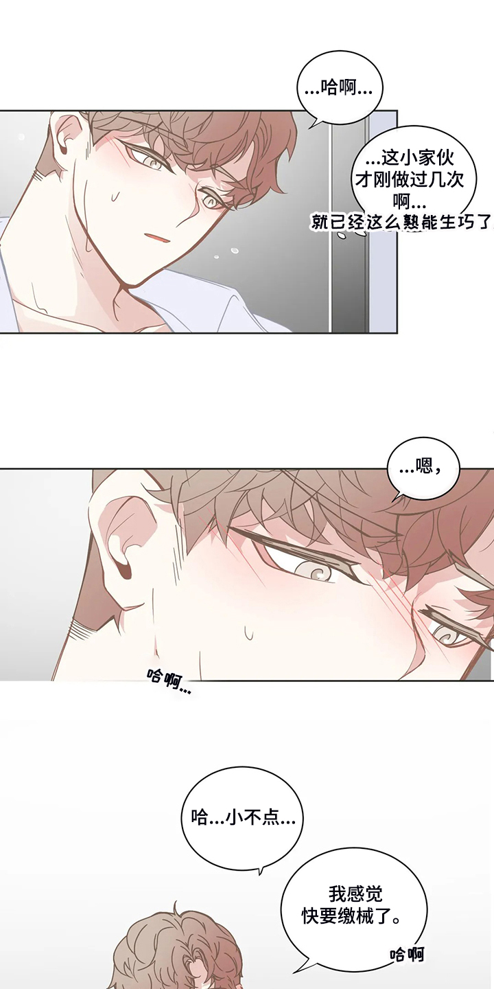 星和东家漫画,第225章：发泄1图