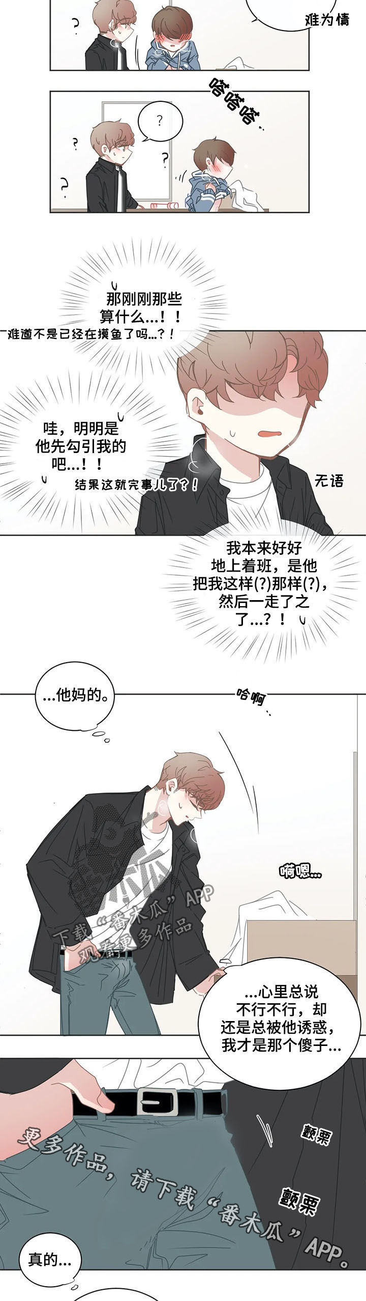 星和东家漫画,第156章：窝囊死了1图