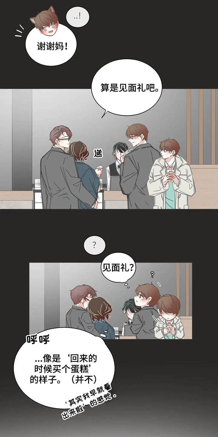 星和东家漫画,第168章：见面礼3图
