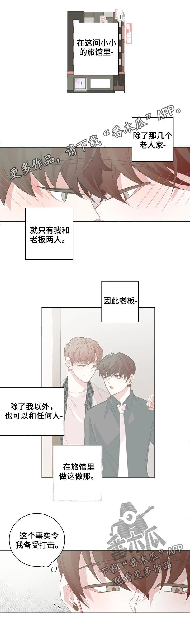 星和东家漫画,第81章：小丑是我自己1图