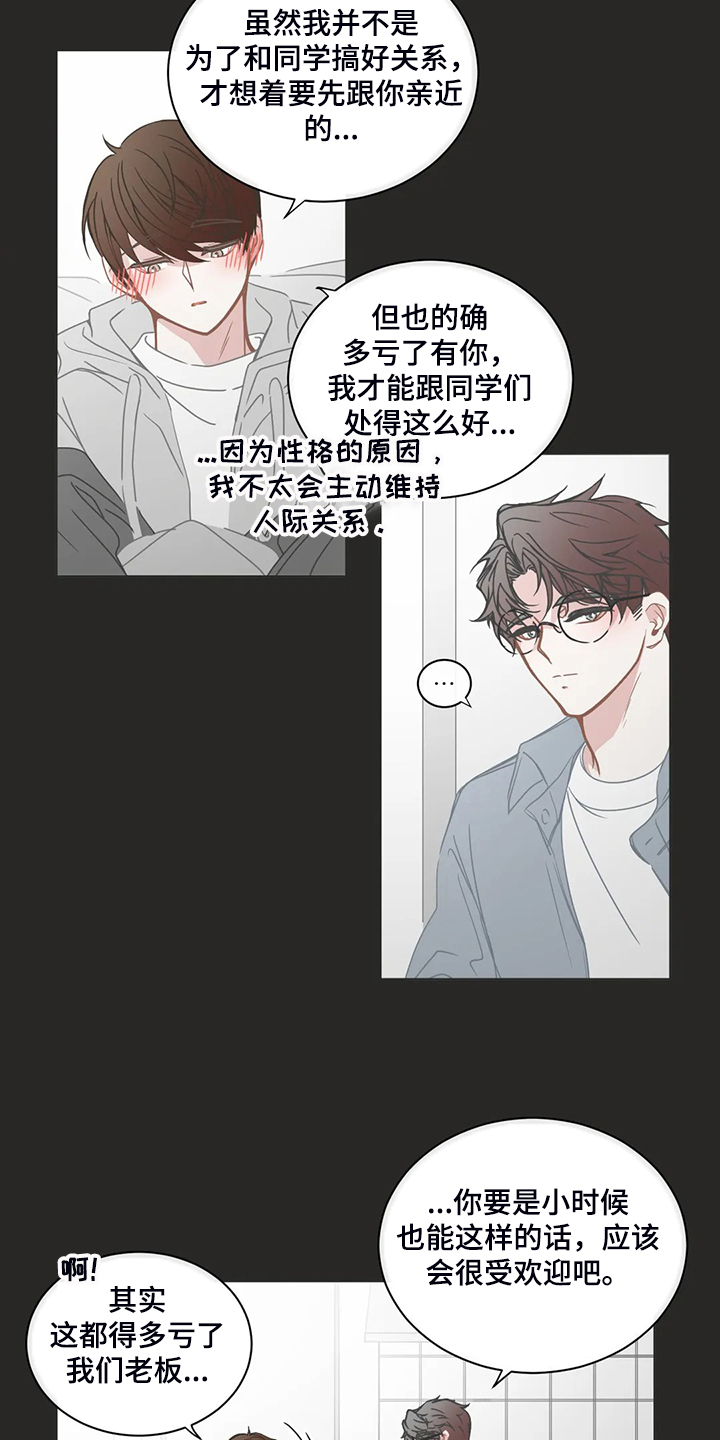 星和东家漫画,第237章：谢谢你学长3图