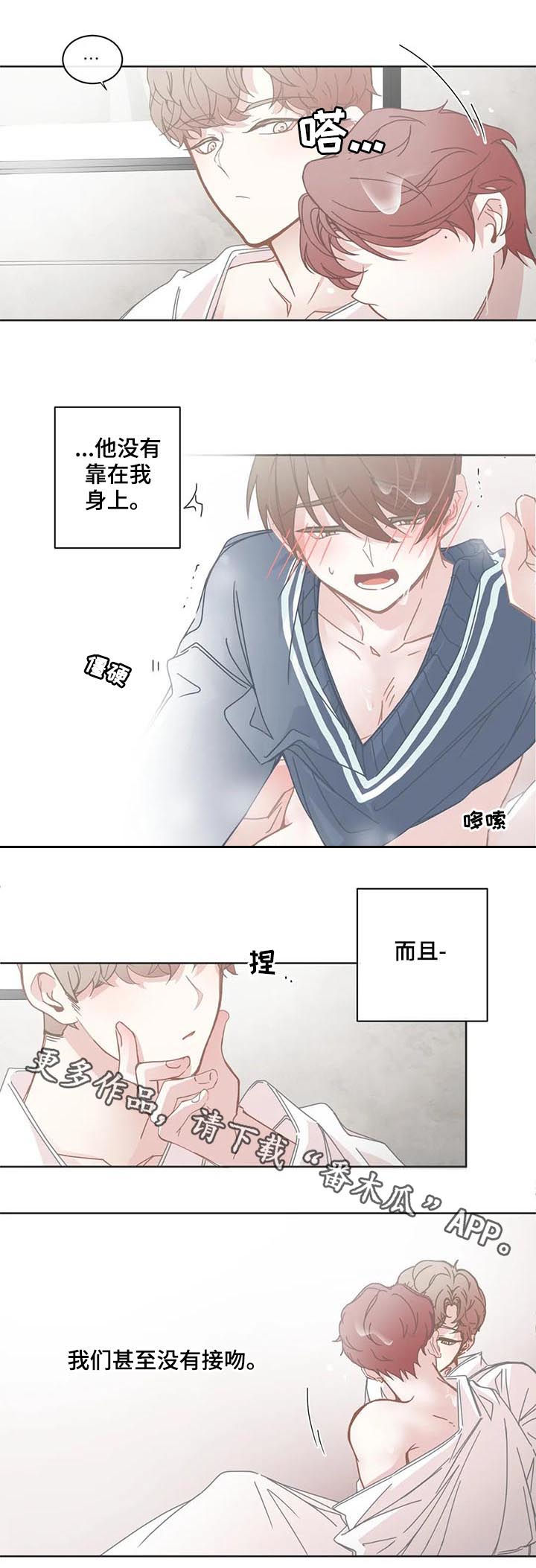 星和东家漫画,第119章：自我怀疑3图