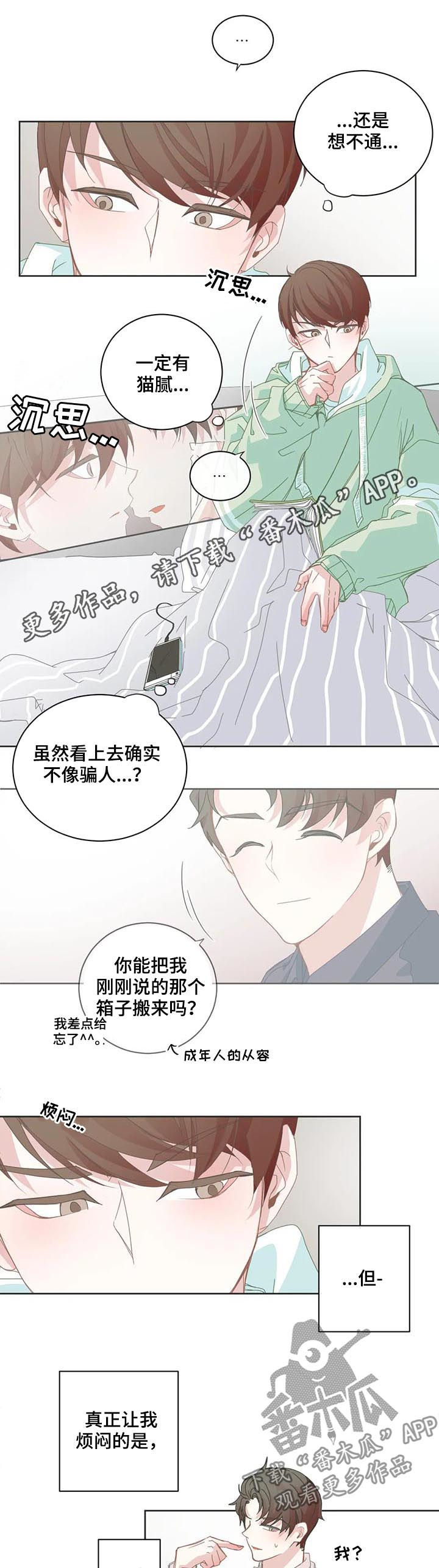 星和东家漫画,第59章：只是家人1图