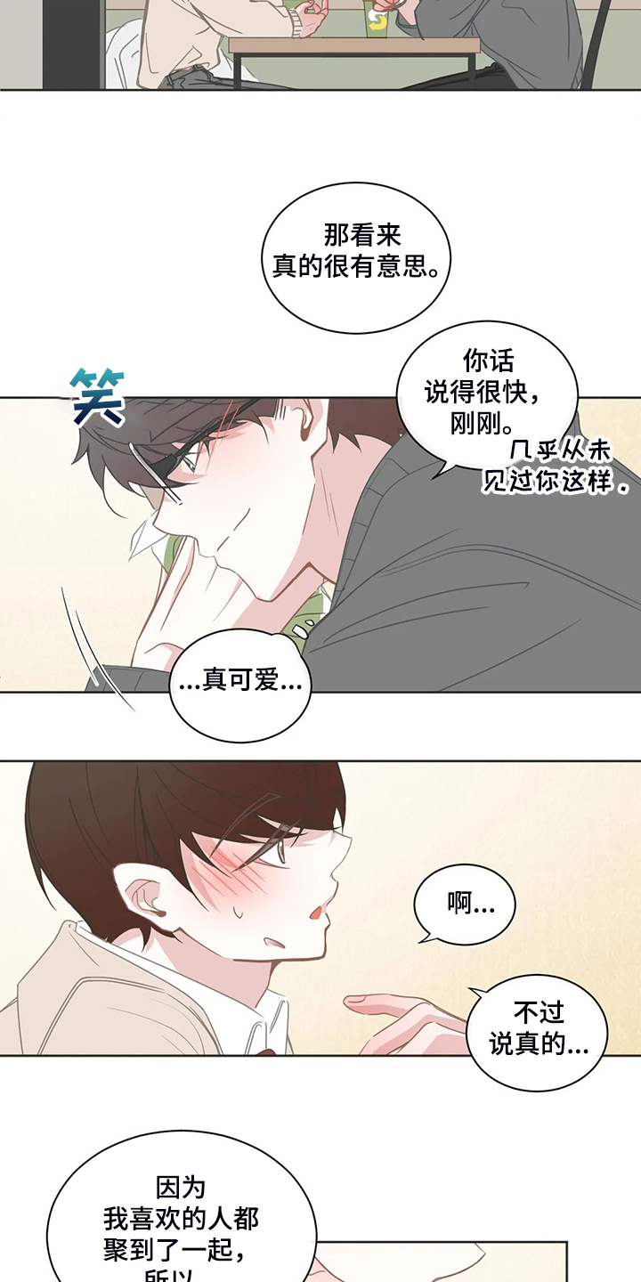 星和东家漫画,第249章：没有过吗？2图