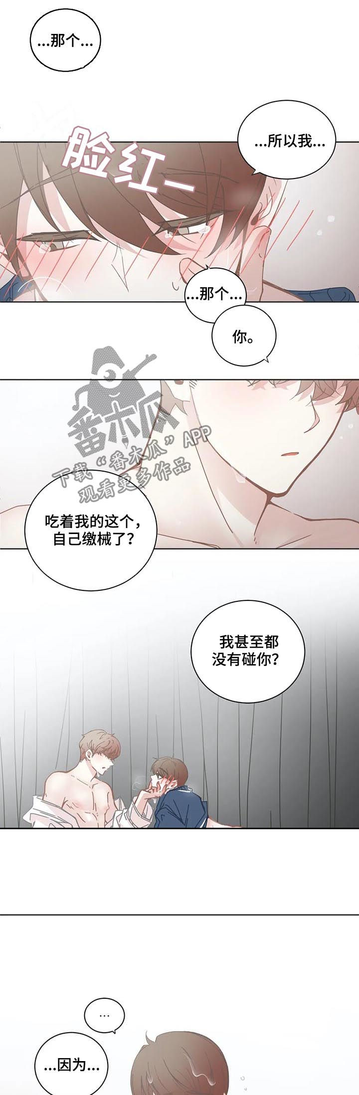 星和东家漫画,第116章：未成年3图