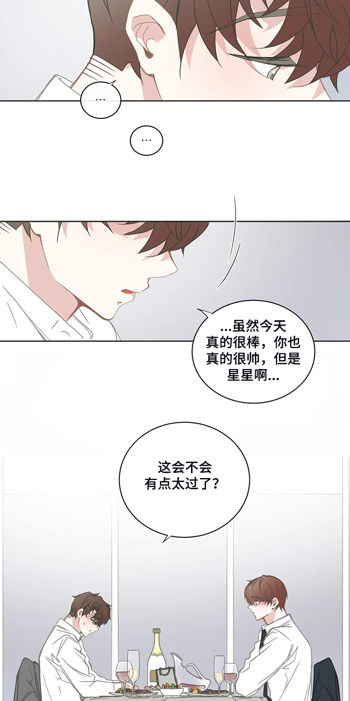 星和东家漫画,第210章：怎么舍得分开4图