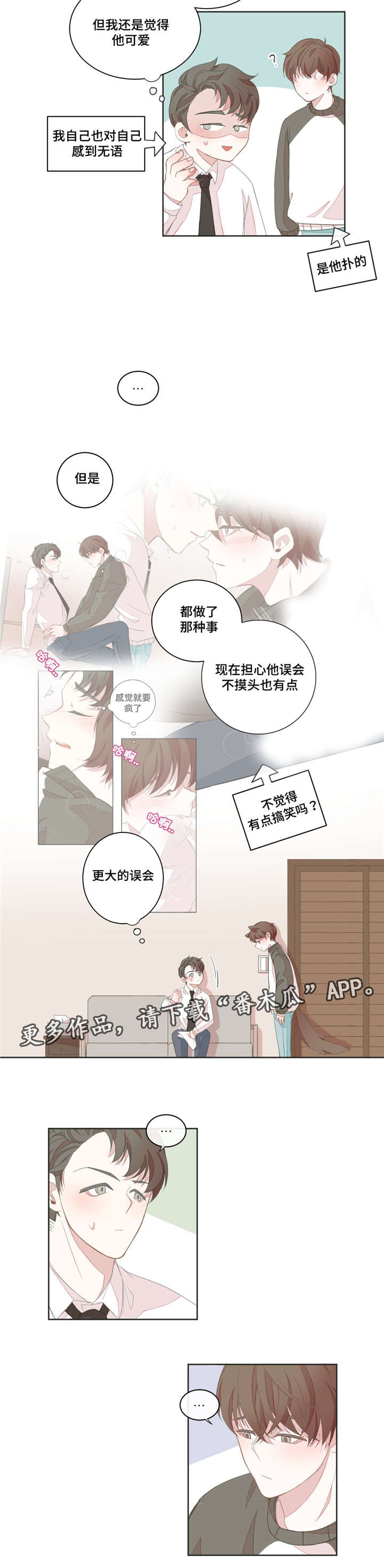 星和东家漫画,第19章：时间不够5图