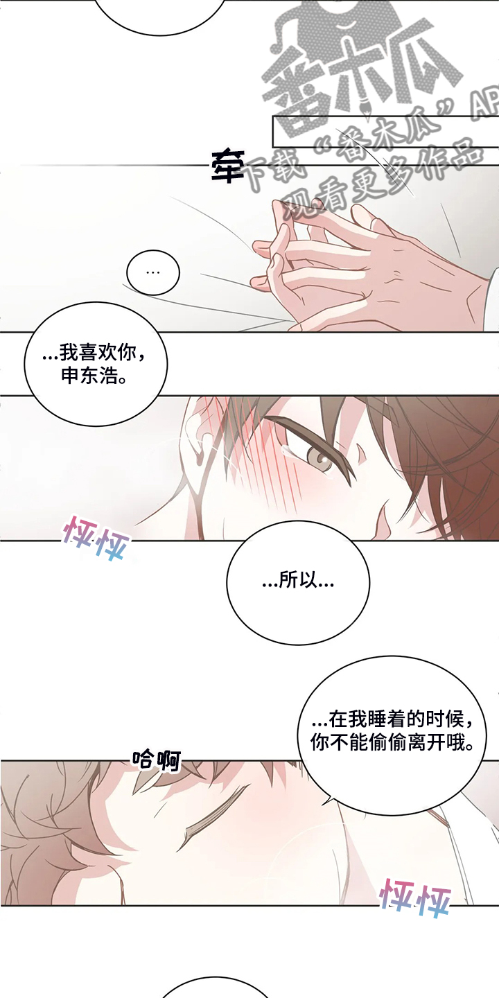 星和东家漫画,第198章：乖乖呆在我身边3图