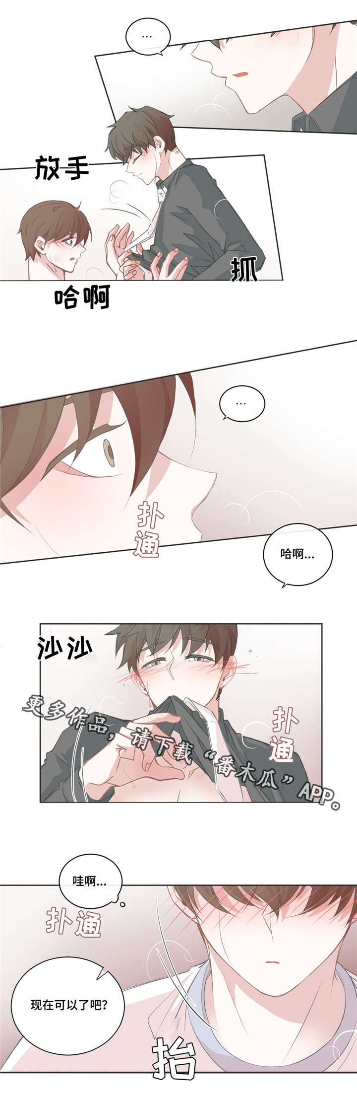 星和东家漫画,第41章：在你耳边4图