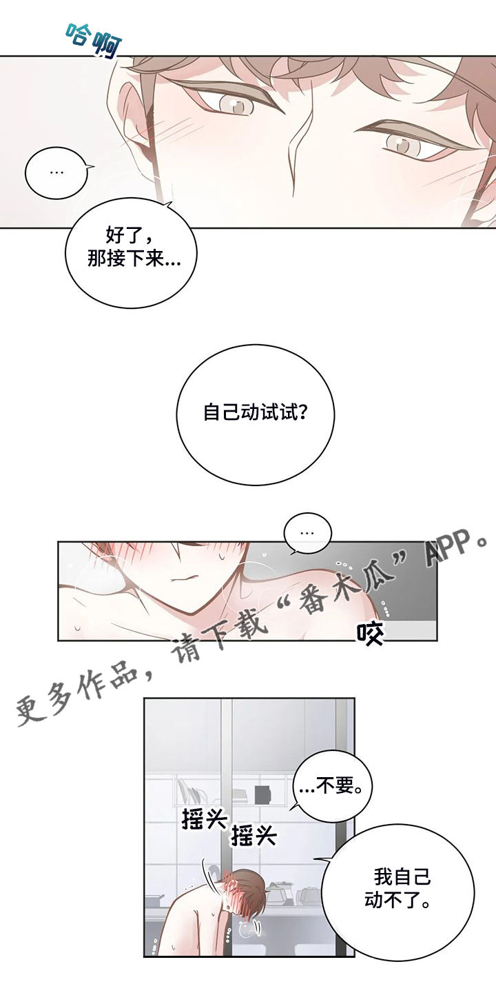 星和东家漫画,第198章：乖乖呆在我身边1图