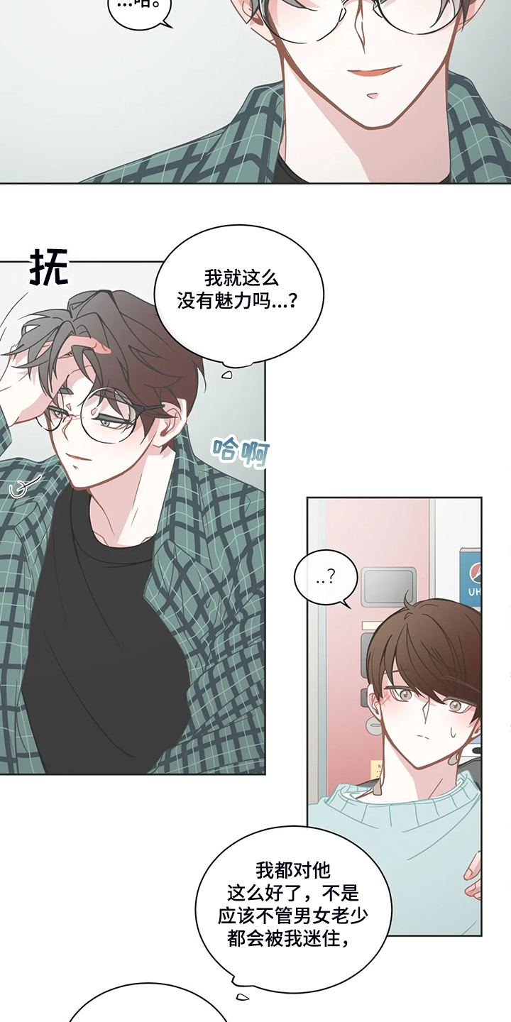 星和东家漫画,第245章：不该谈这事吗？4图