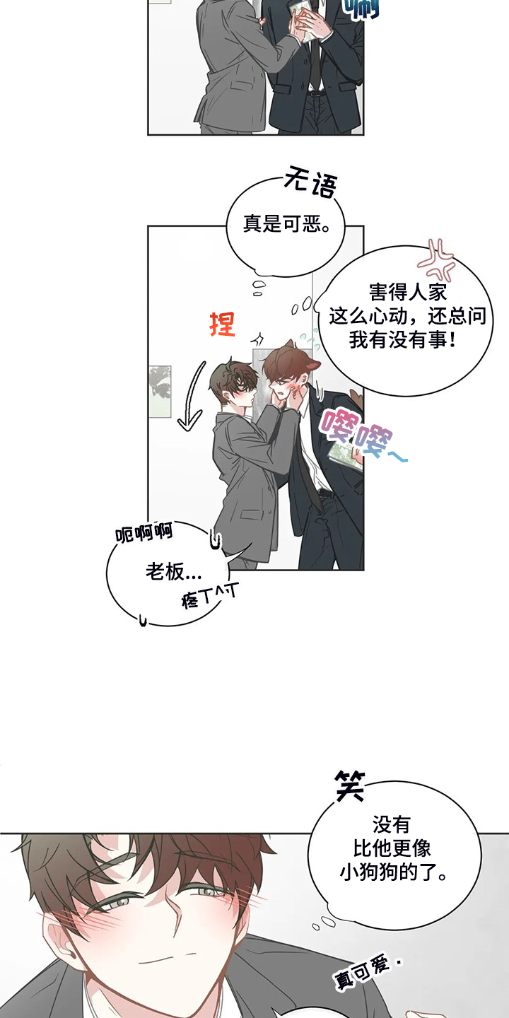 星和东家漫画,第209章：你真是~5图