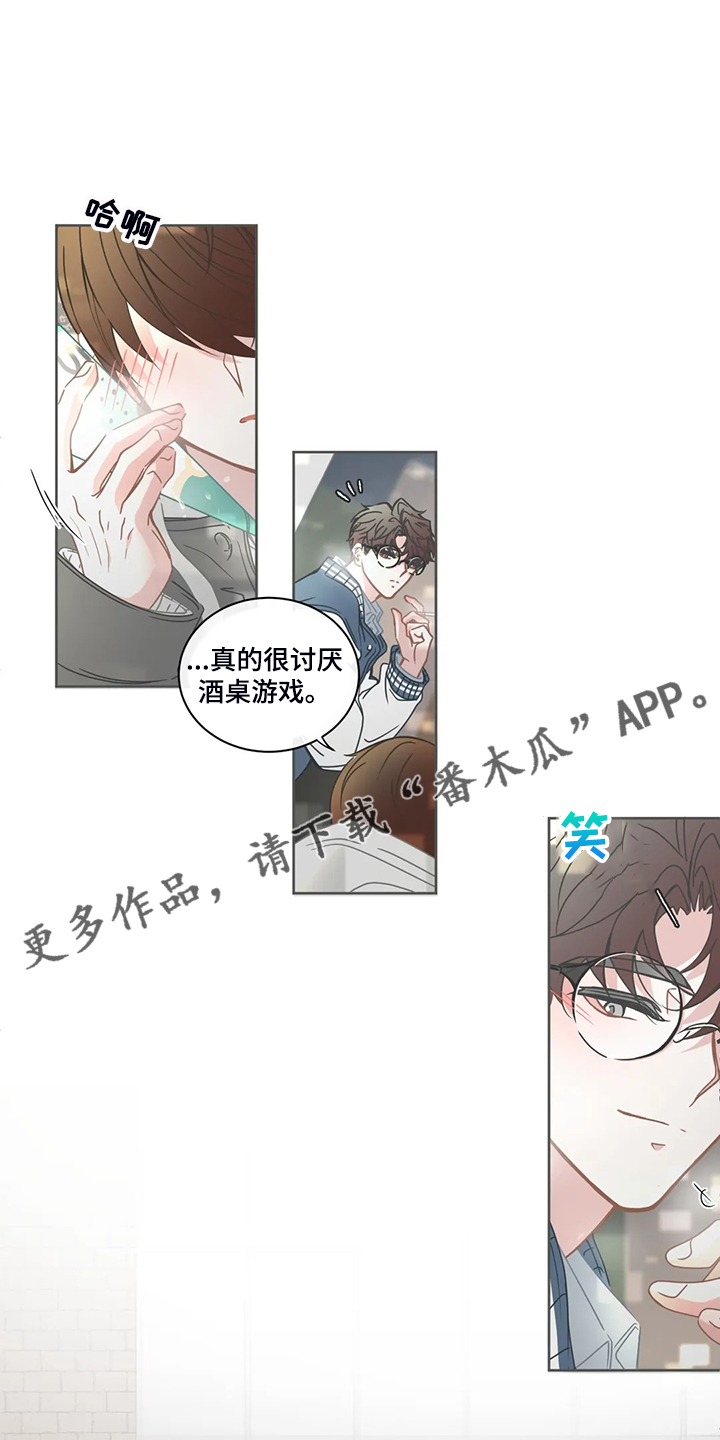 星和东家漫画,第232章：不会玩1图