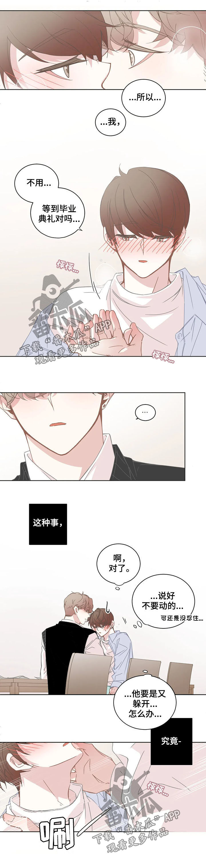 星和东家漫画,第137章：上班时间3图
