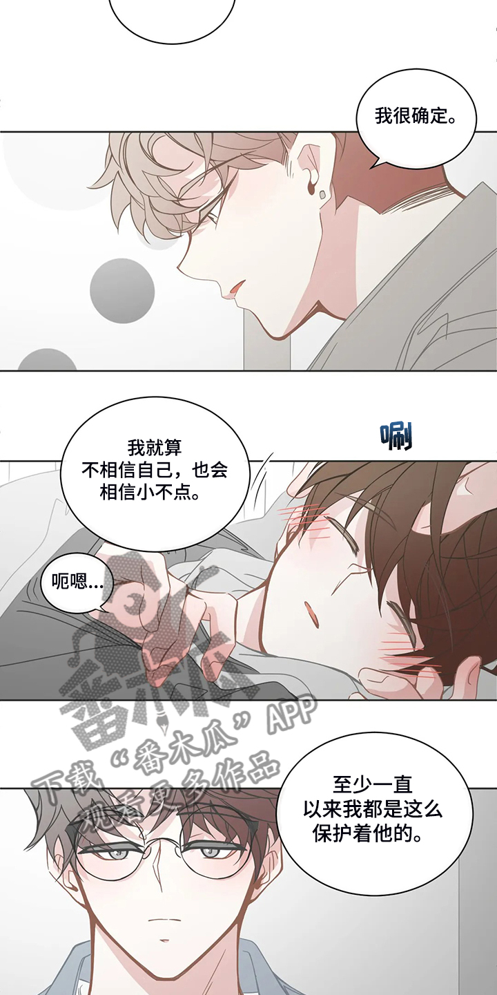 星和东家漫画,第236章：谁是你哥哥3图