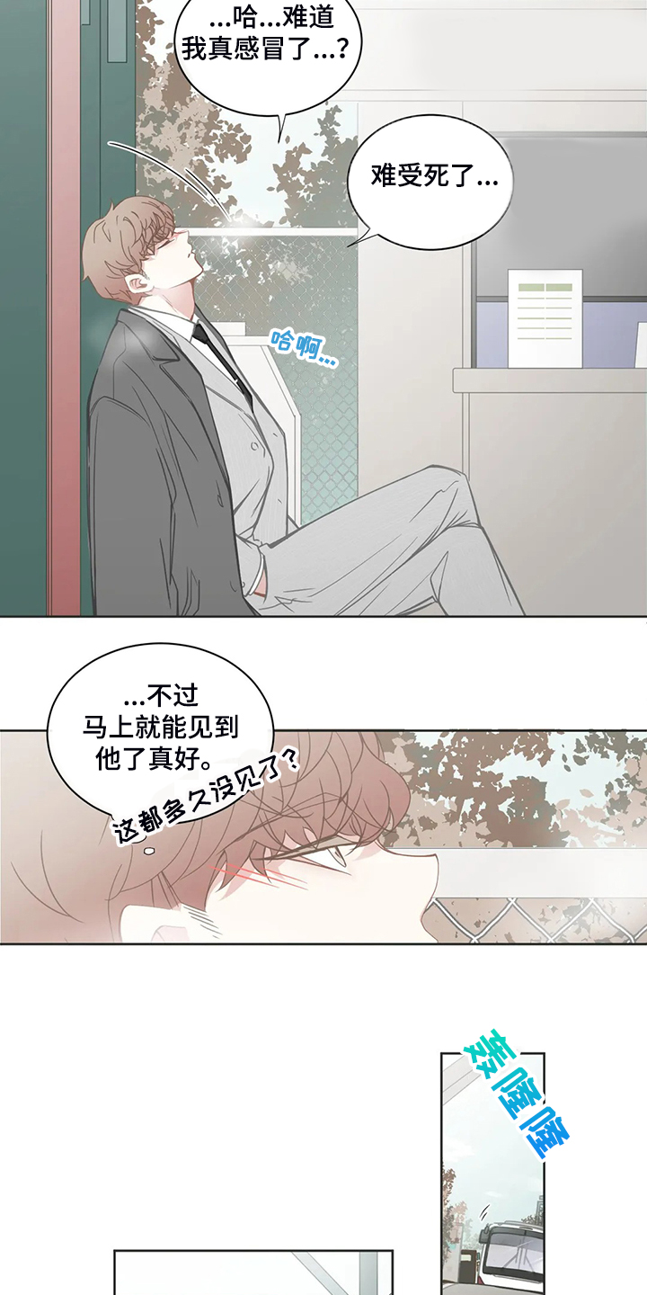 星和东家漫画,第191章：哥们见面5图
