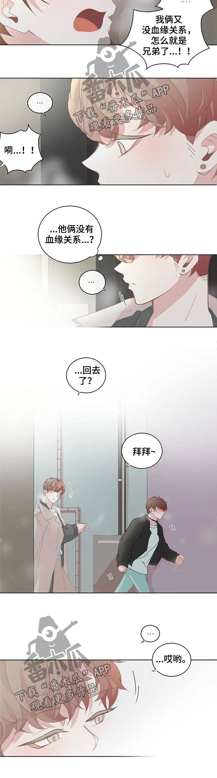 星和东家漫画,第84章：更黏了5图