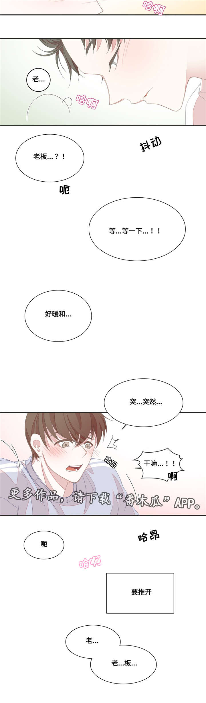 星和东家漫画,第10章：粗心大意2图