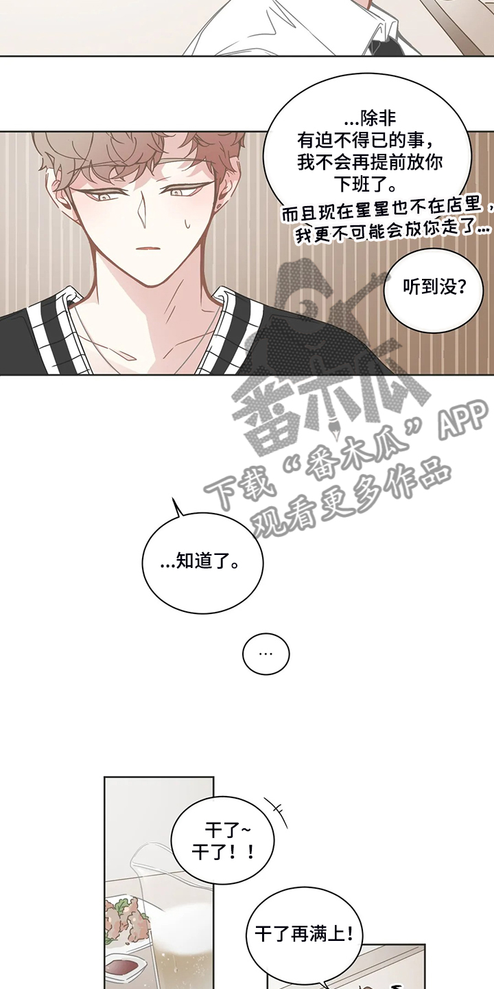 星和东家漫画,第231章：我只是自私而已2图