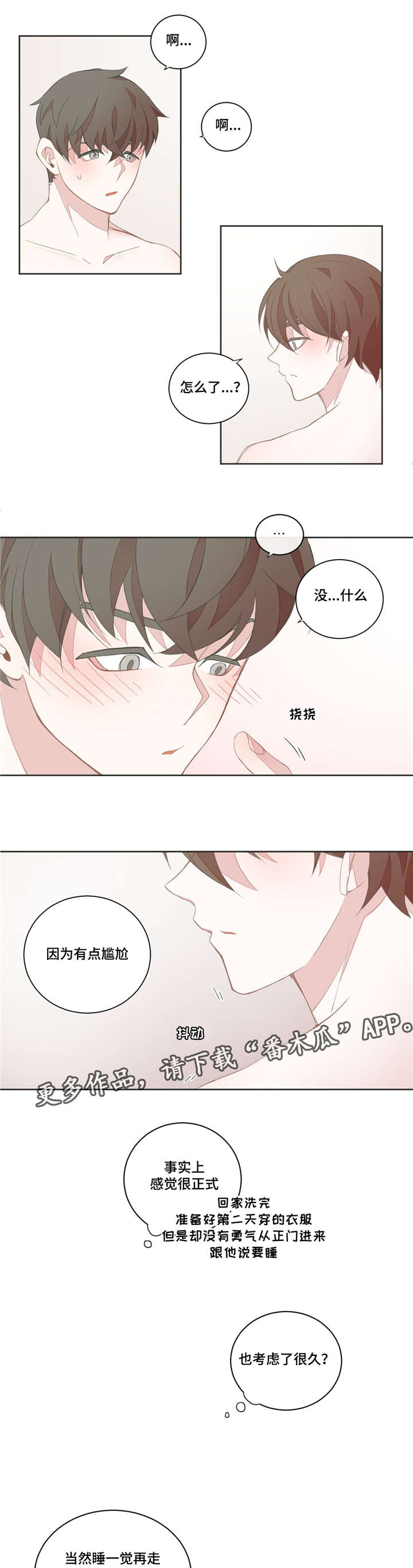 星和东家漫画,第34章：没有关系1图