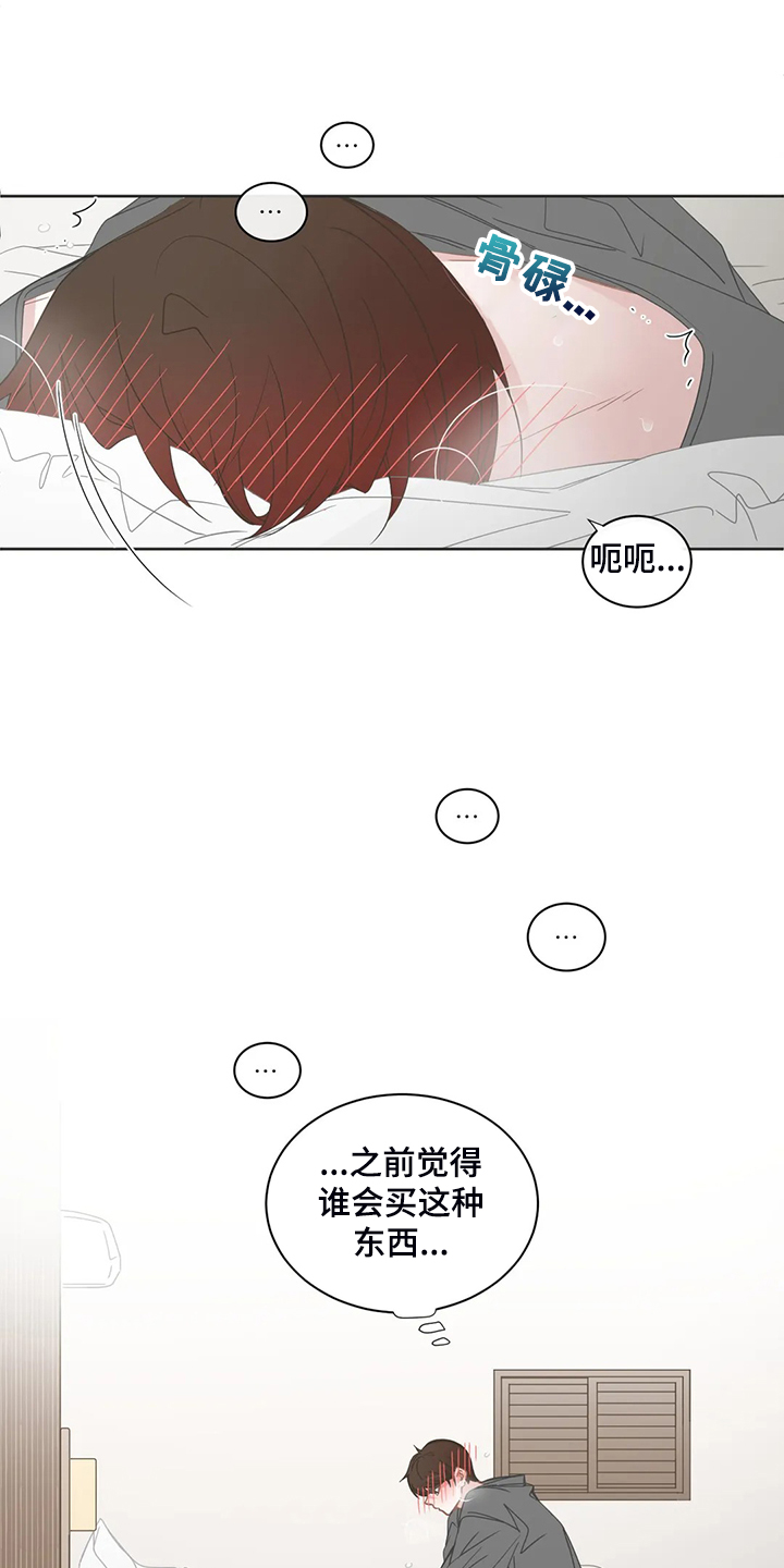 星和东家漫画,第256章：替代品3图