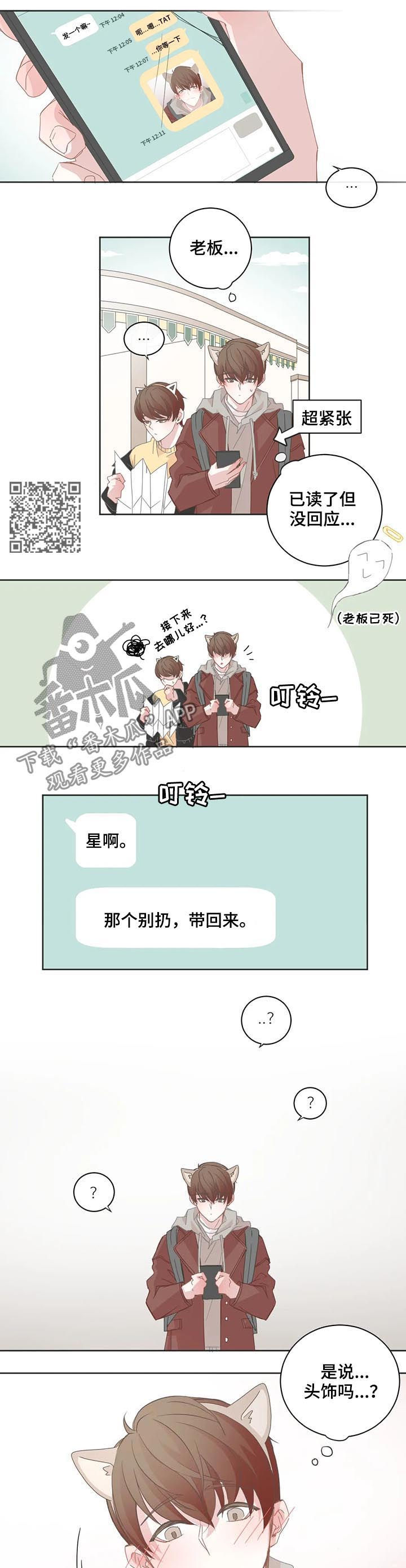 星和东家漫画,第63章：还不回来4图