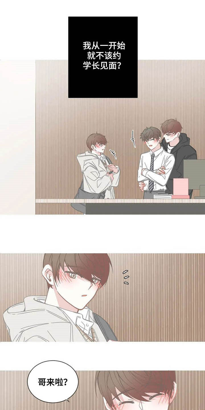 星和东家漫画,第178章：贪心3图