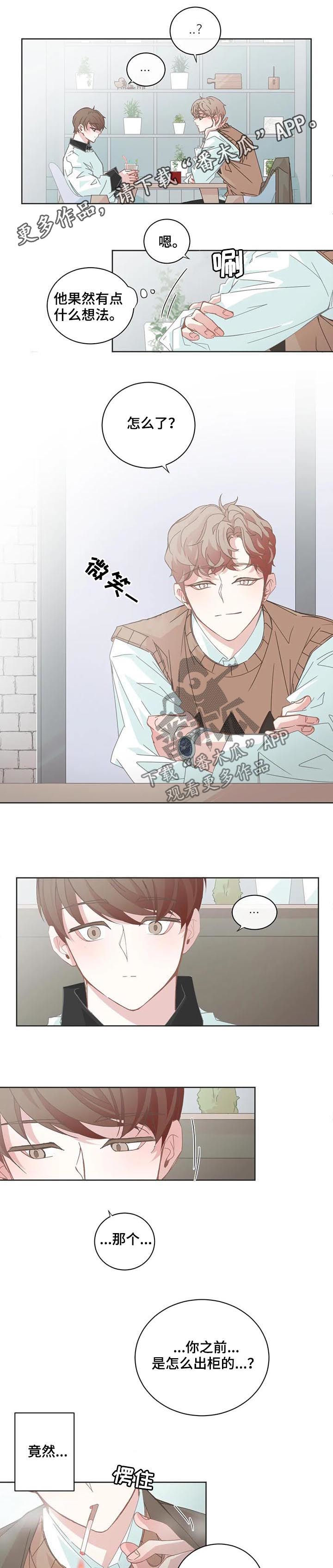 星和东家漫画,第92章：【第二季】不会吃醋1图