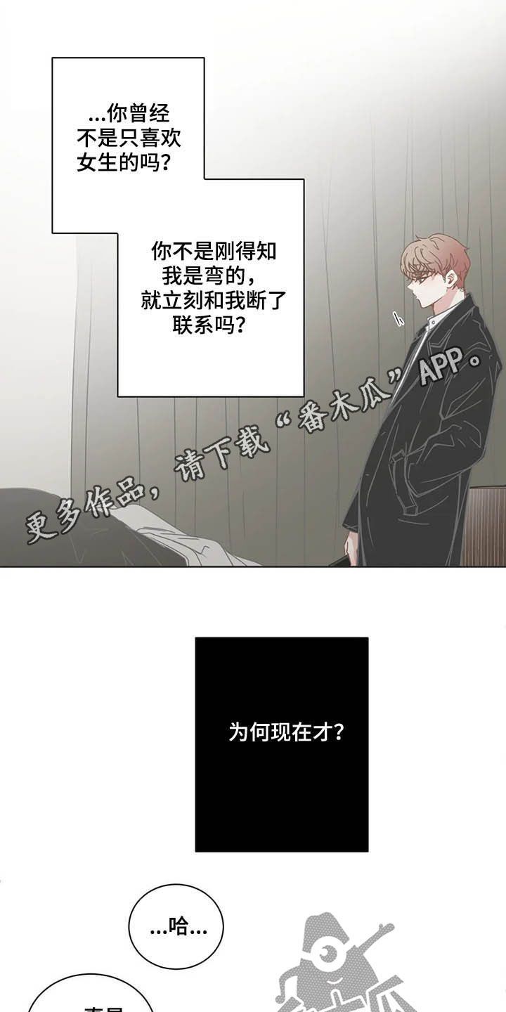 星和东家漫画,第176章：说错话1图