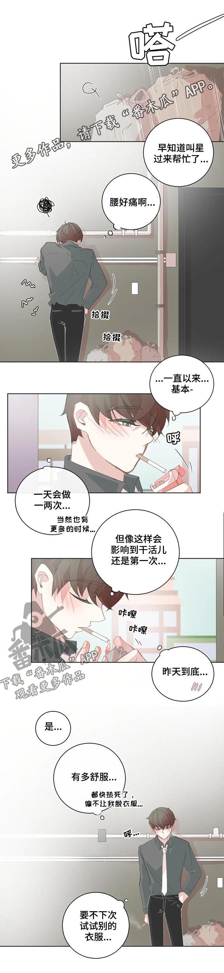 星和东家漫画,第79章：新兼职生1图