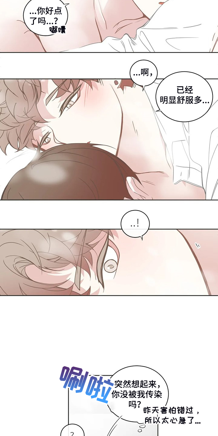 星和东家漫画,第201章：不能看3图