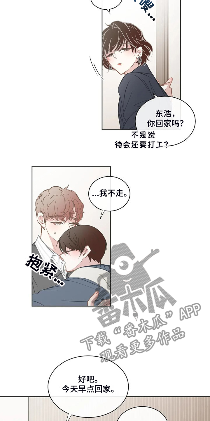 星和东家漫画,第263章：你开心就好3图