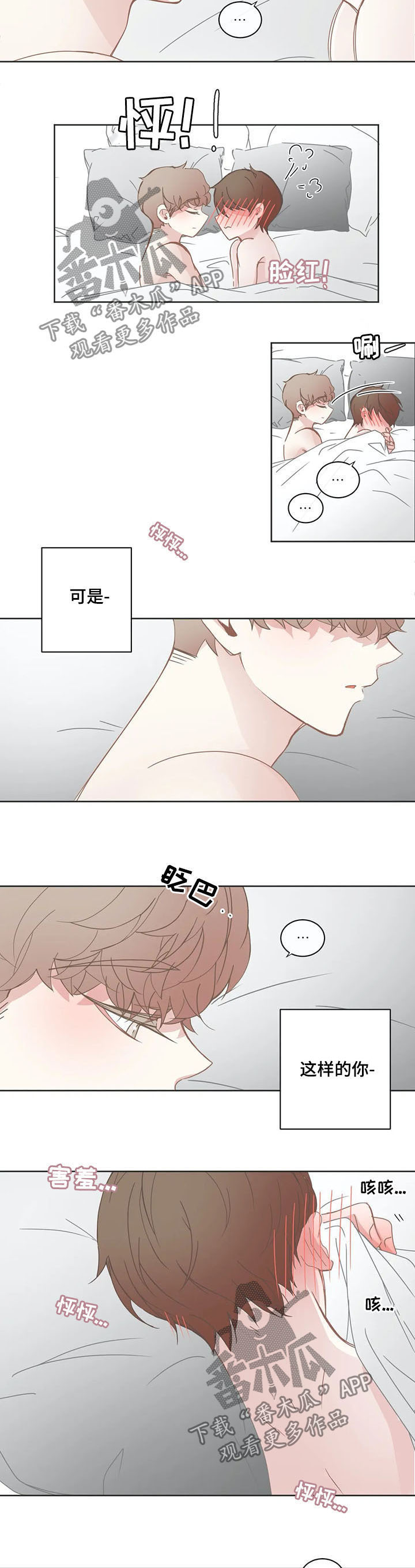 星河动力航天科技有限公司官网漫画,第148章：这样的你4图
