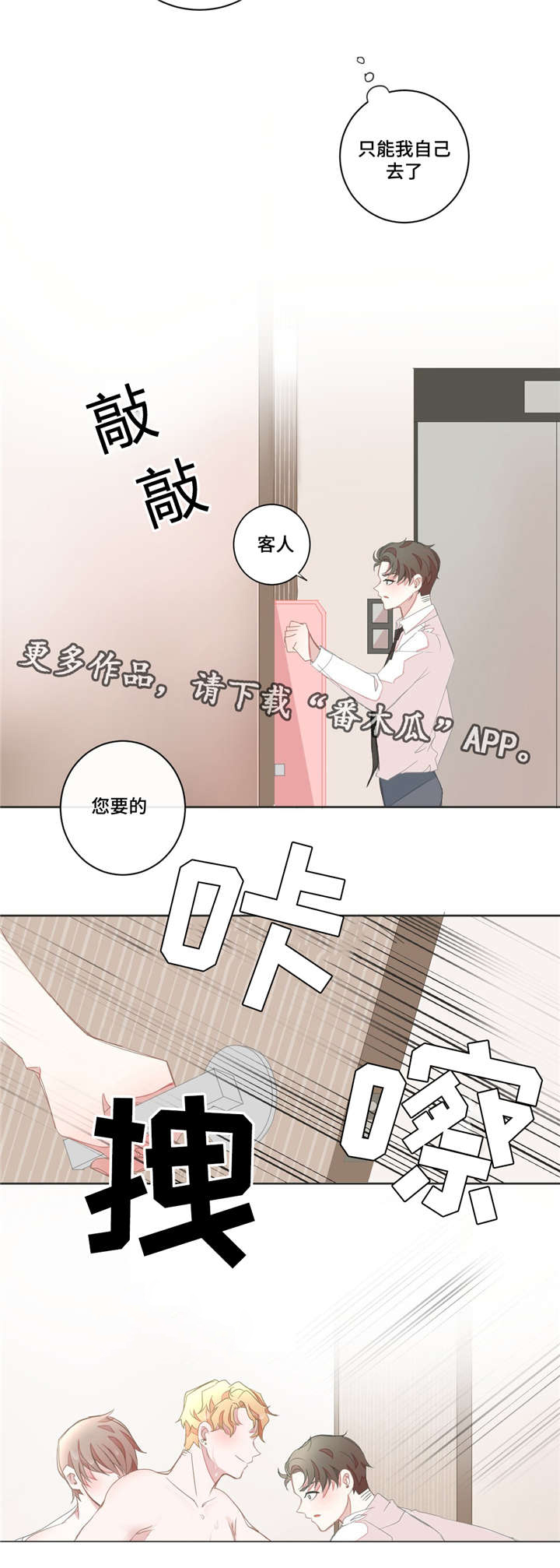 星和东家漫画,第15章：理清头绪2图