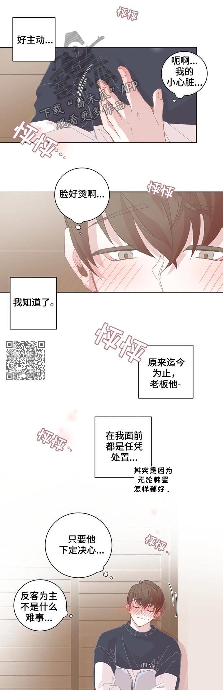 星和东家漫画,第75章：主动5图