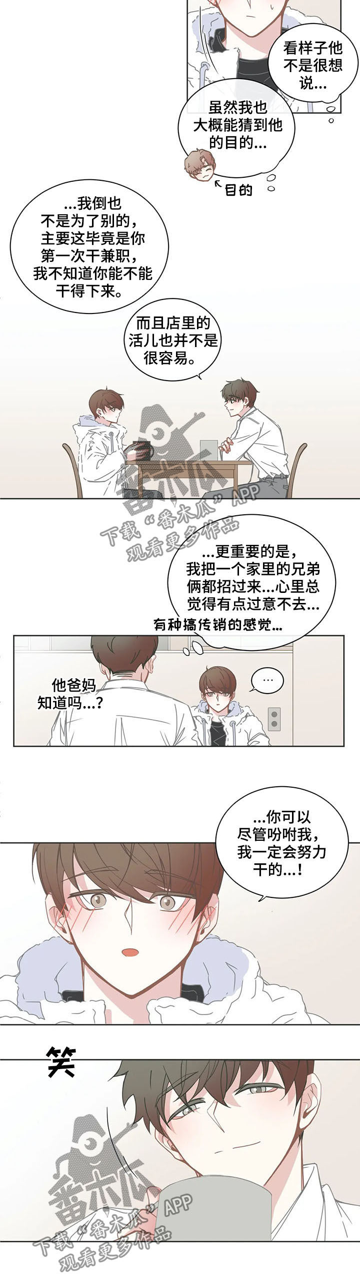 星和东家漫画,第153章：兼职生3图