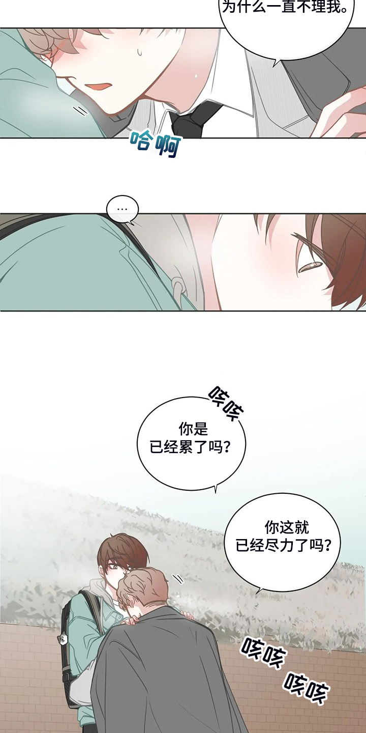 星和东家漫画,第194章：你是要分手吗？4图