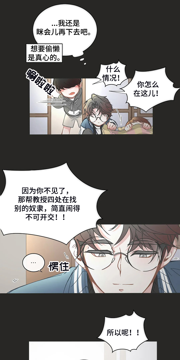 星和东家漫画,第188章：偷懒的三人2图