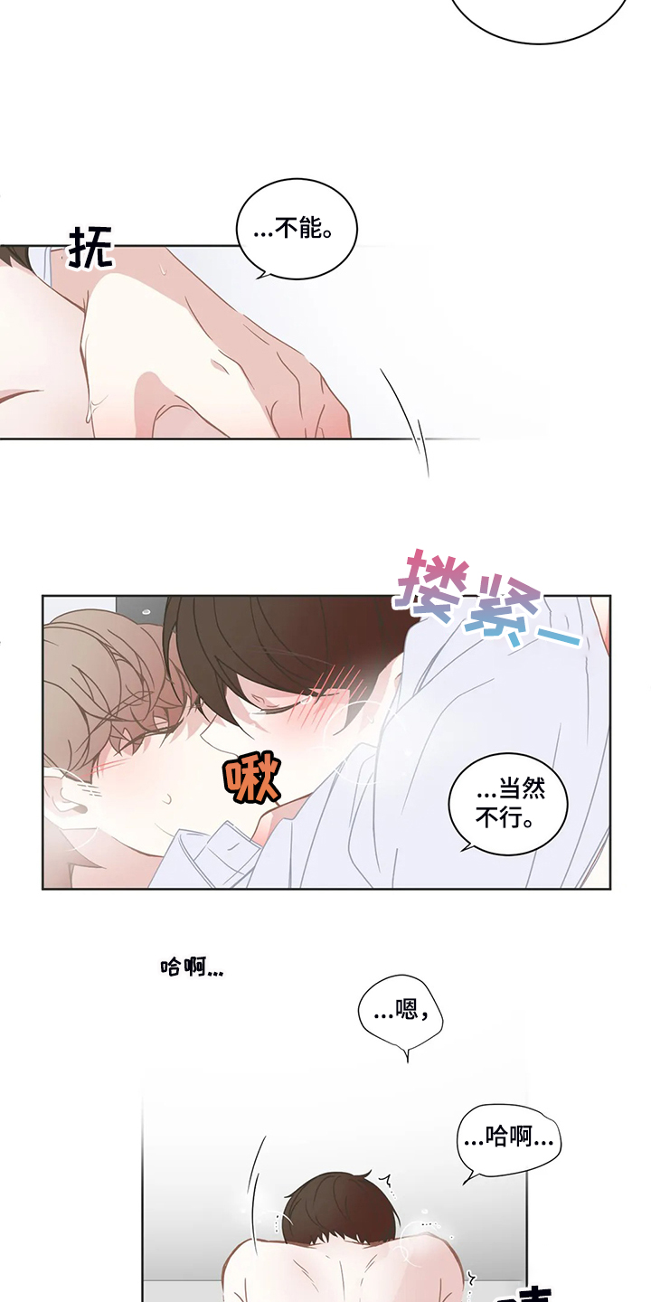 星和东家漫画,第226章：一切听你的2图