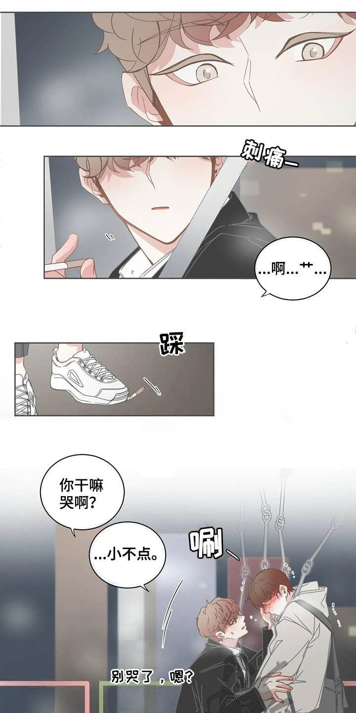 星和东家漫画,第176章：说错话5图