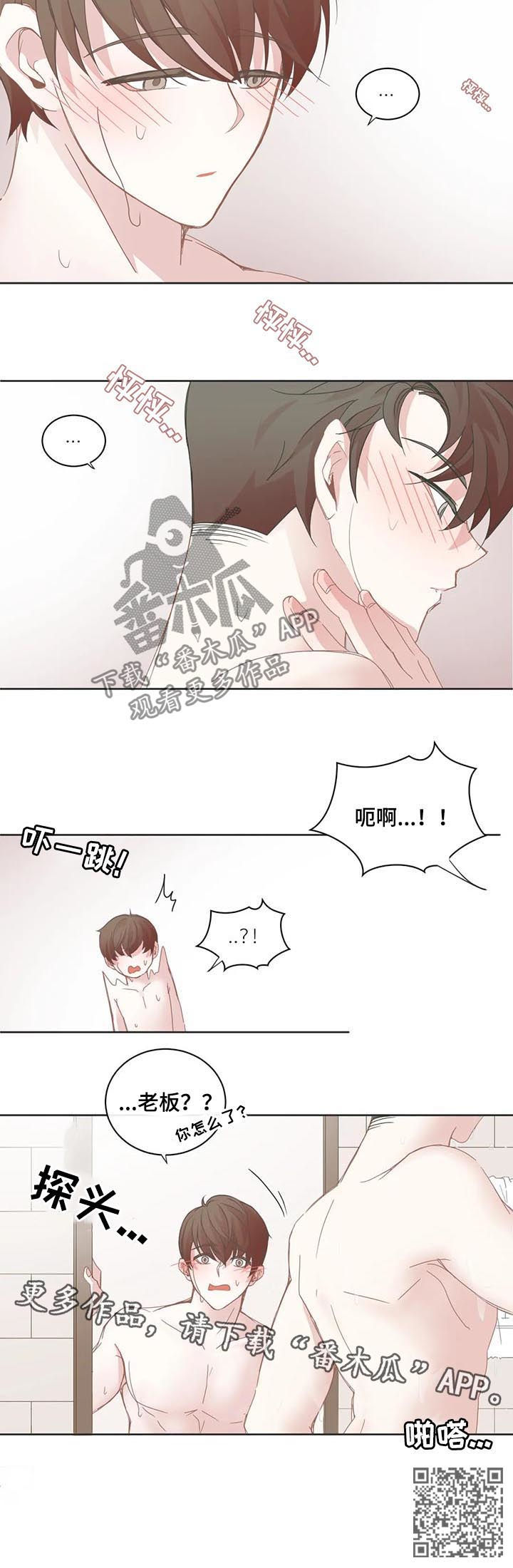 星和东家漫画,第60章：能不能不去5图