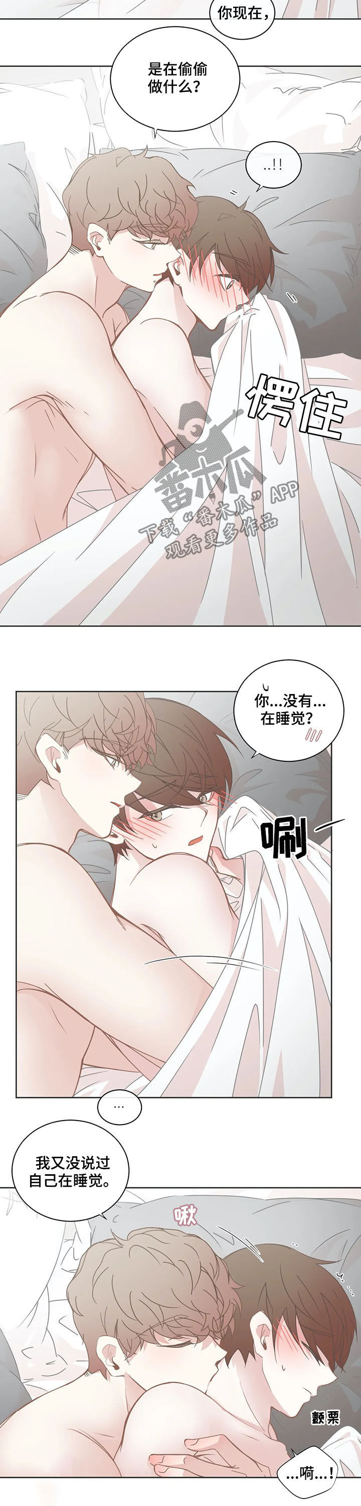 星和东家漫画,第149章：交往4图