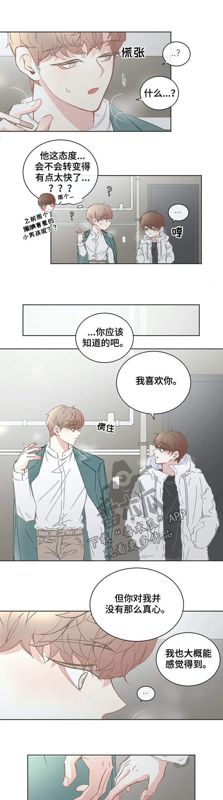 星和东家漫画,第154章：态度2图