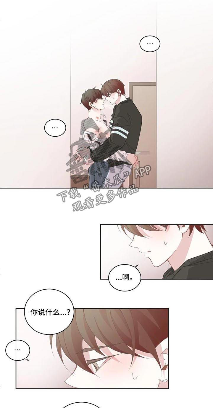 星和东家漫画,第88章：【第二季】我也喜欢你3图